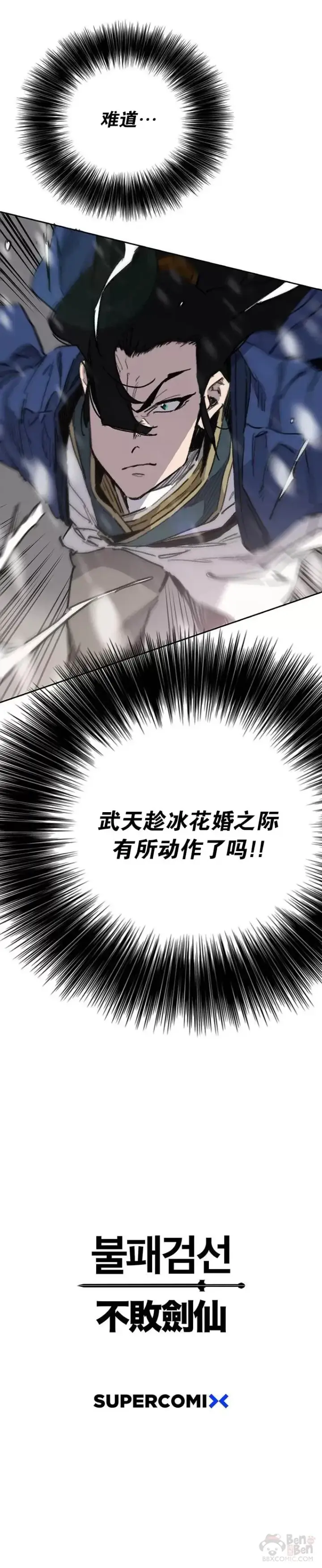 《不败剑仙》第144话 宋宇文的强大图50