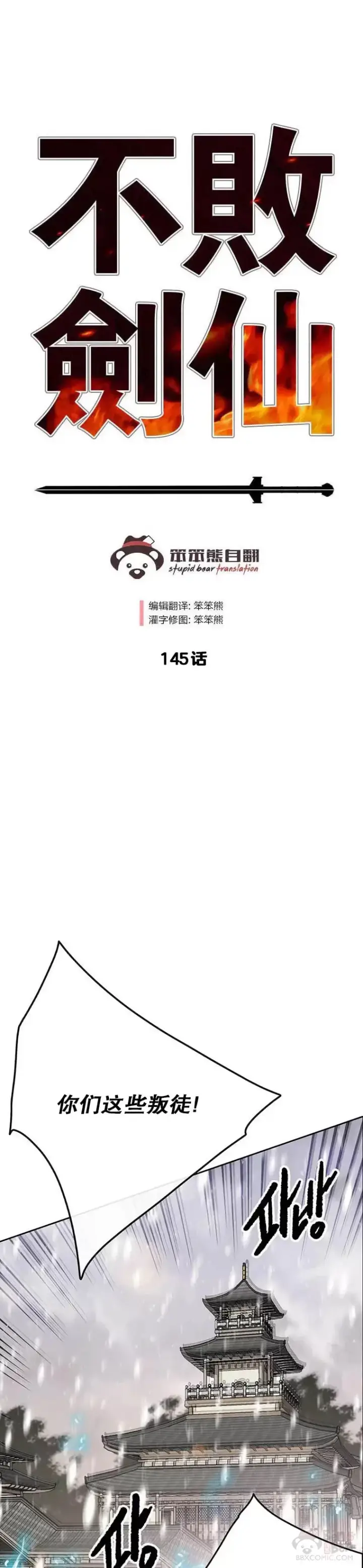 《不败剑仙》第144话 宋宇文的强大图51