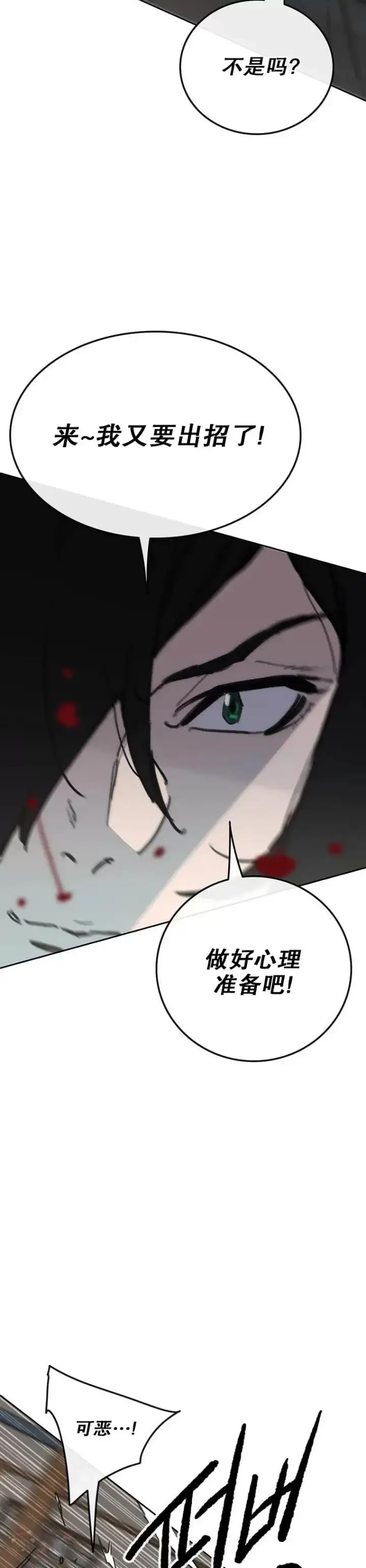 《不败剑仙》第145话 北海之乱图37