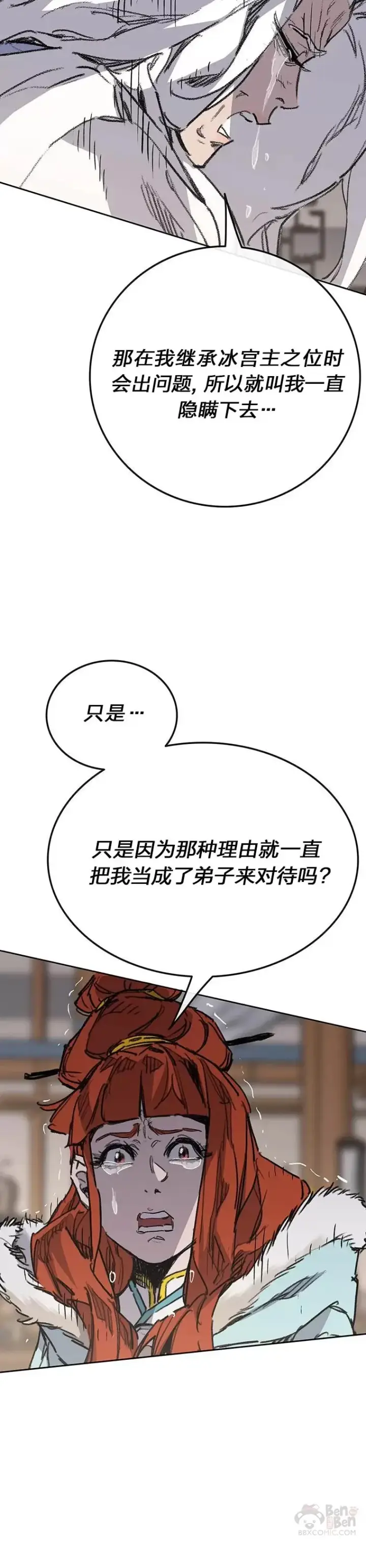 《不败剑仙》第147话 真相大白图10
