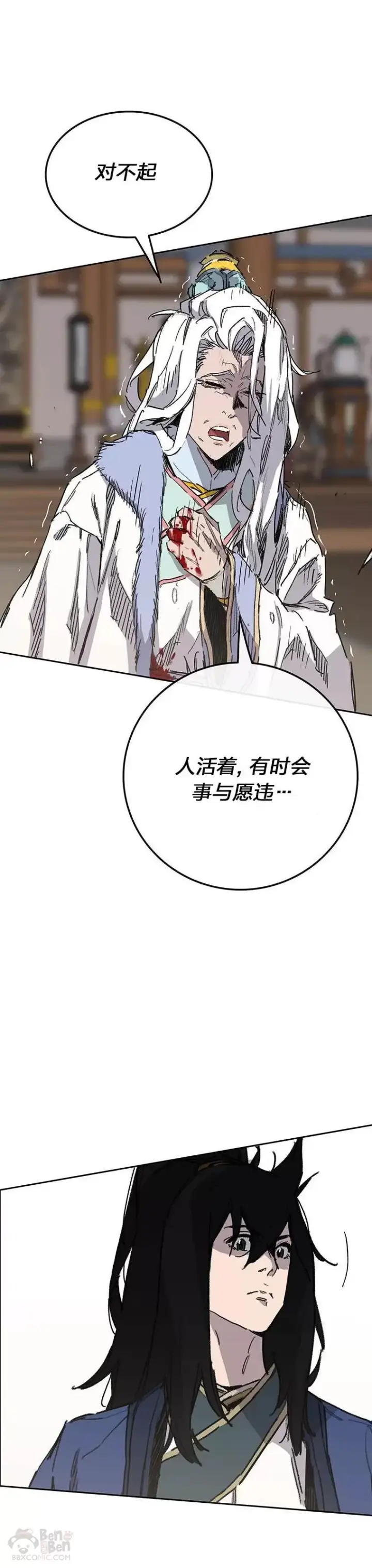 《不败剑仙》第147话 真相大白图11
