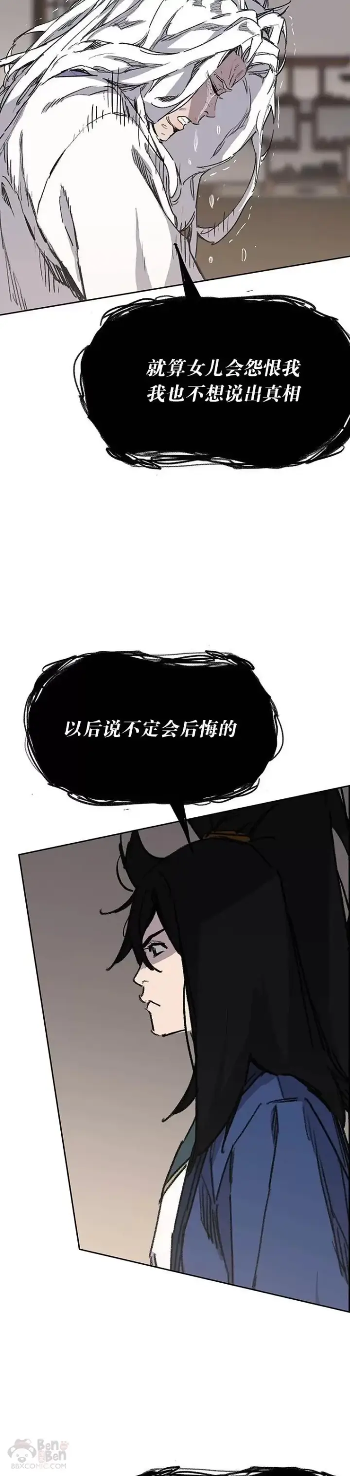 《不败剑仙》第147话 真相大白图13