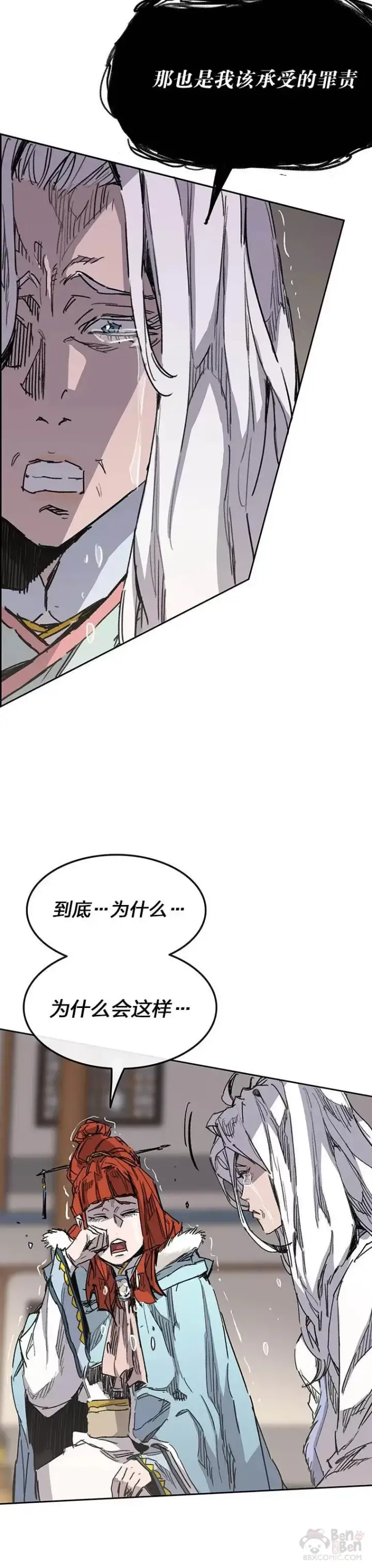 《不败剑仙》第147话 真相大白图14