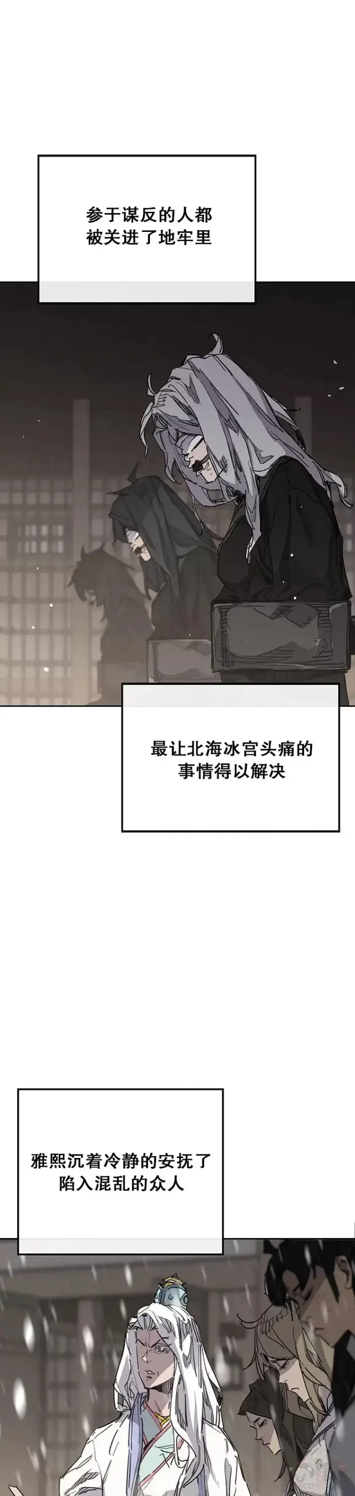 《不败剑仙》第147话 真相大白图17