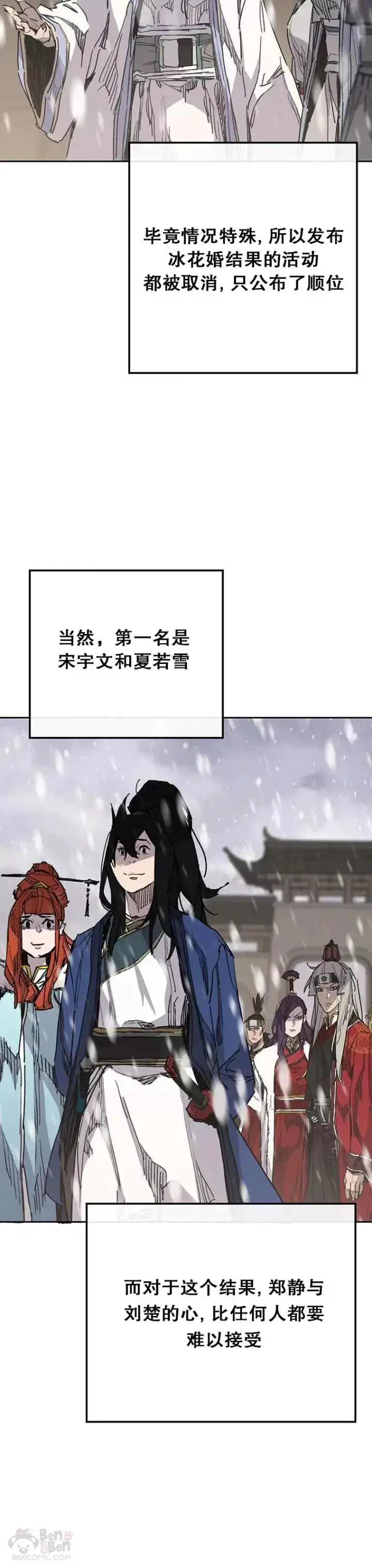 《不败剑仙》第147话 真相大白图18