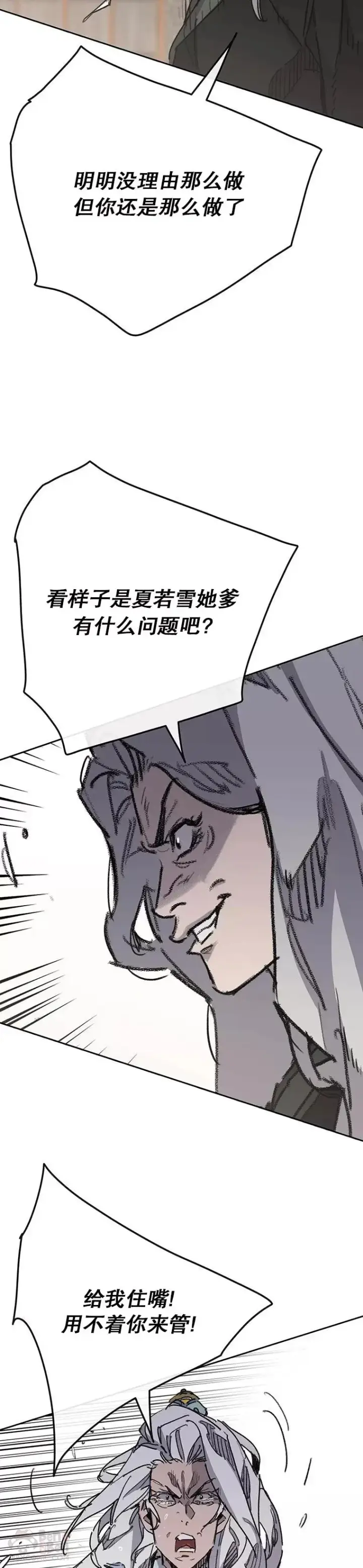 《不败剑仙》第147话 真相大白图2