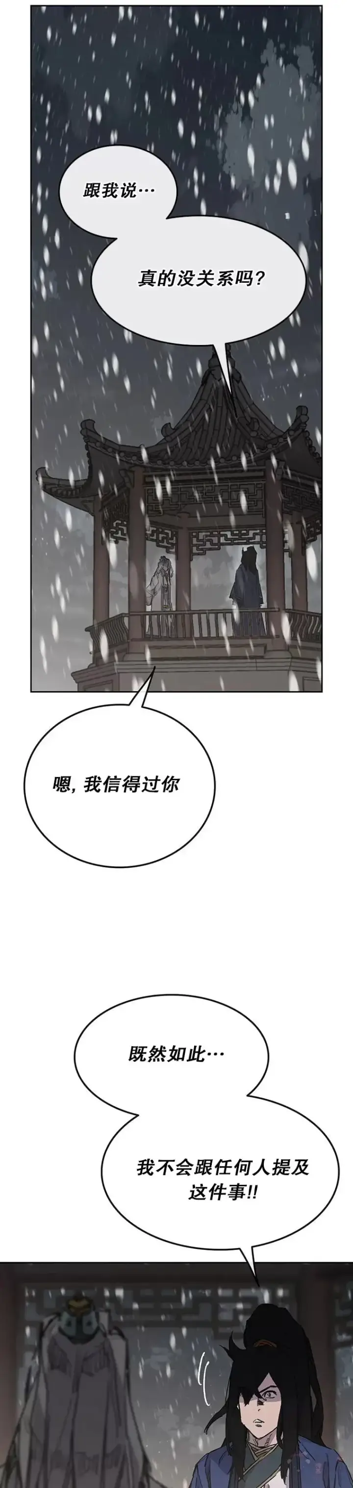 《不败剑仙》第147话 真相大白图20