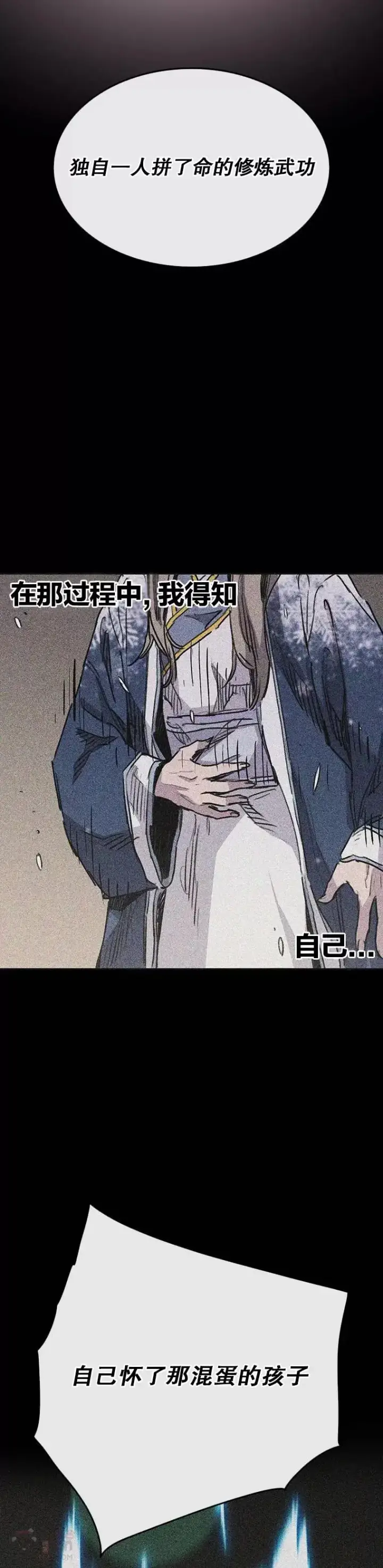 《不败剑仙》第147话 真相大白图24
