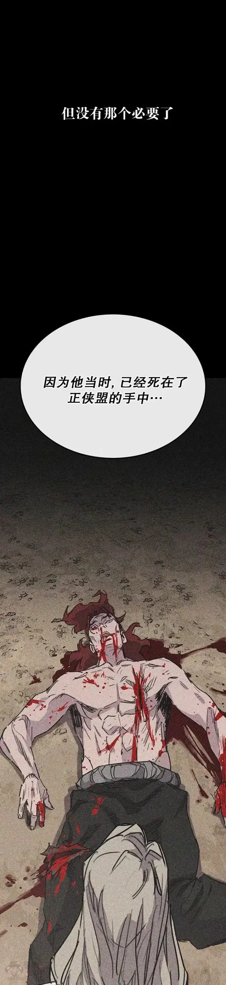 《不败剑仙》第147话 真相大白图27