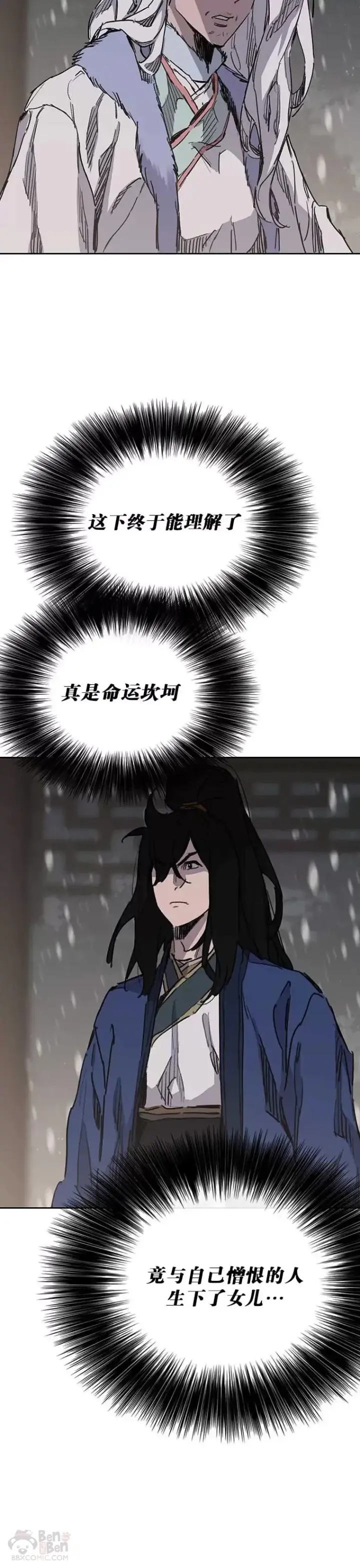 《不败剑仙》第147话 真相大白图29