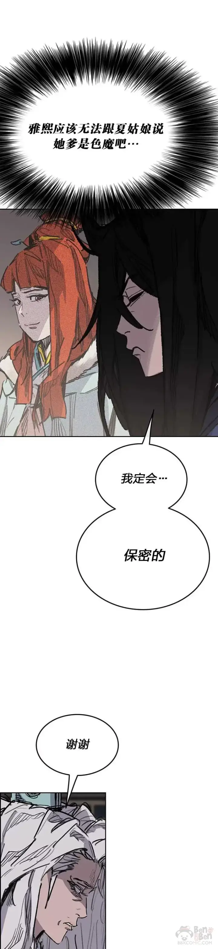 《不败剑仙》第147话 真相大白图30