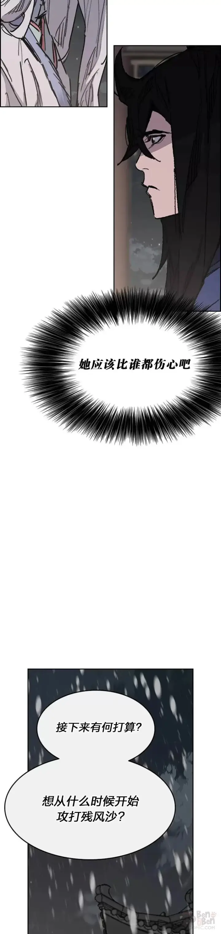 《不败剑仙》第147话 真相大白图31