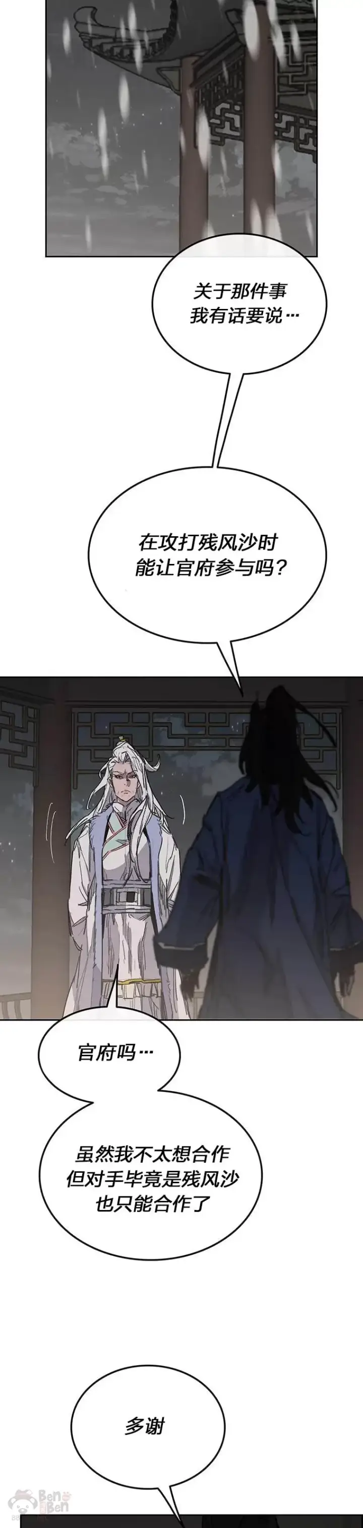 《不败剑仙》第147话 真相大白图32