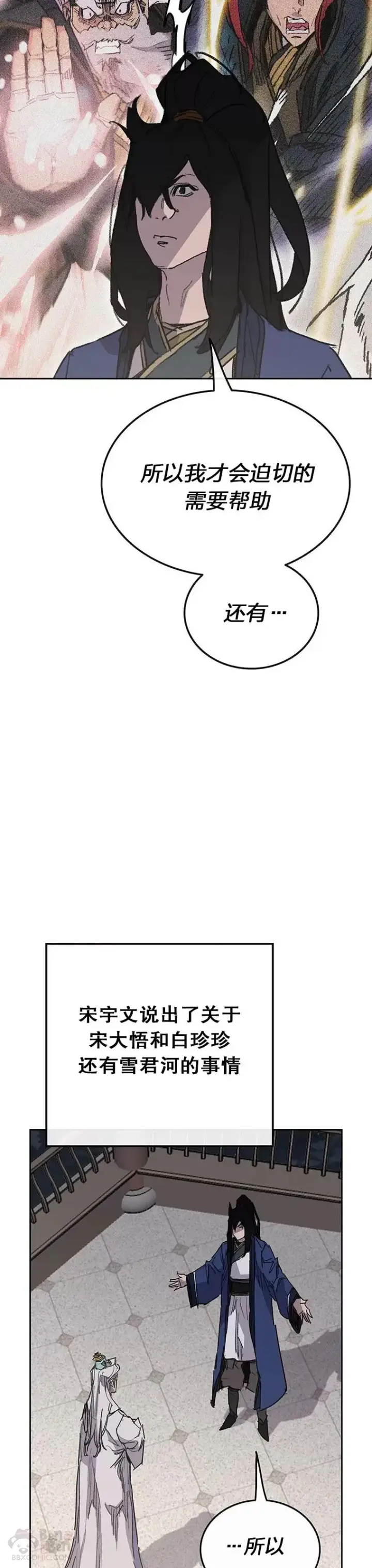 《不败剑仙》第147话 真相大白图35