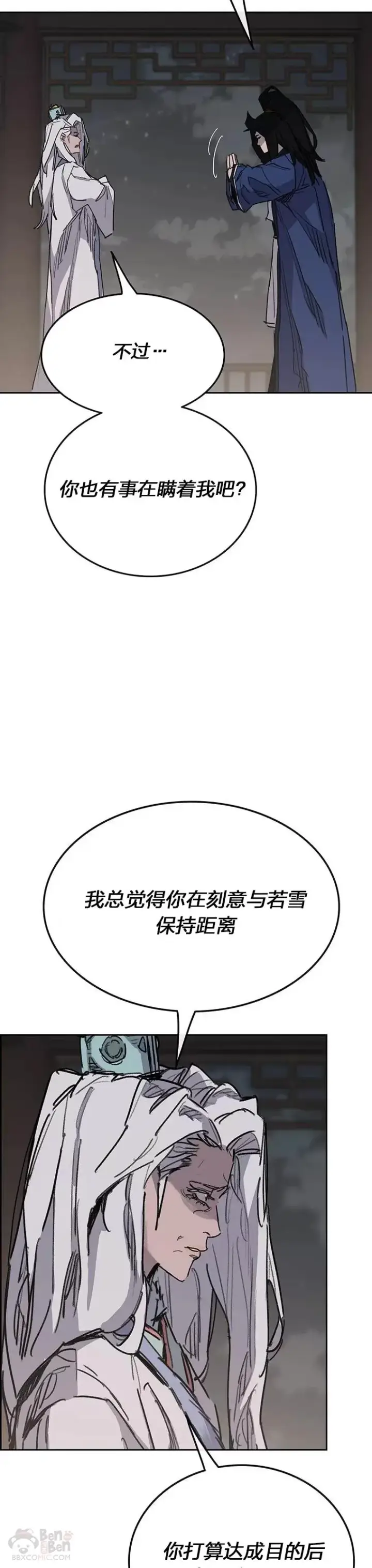 《不败剑仙》第147话 真相大白图37