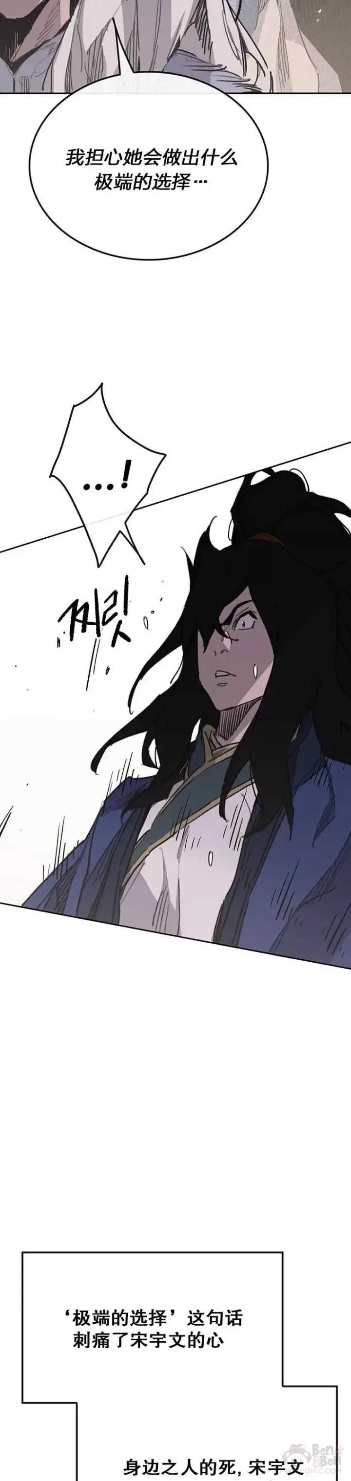 《不败剑仙》第147话 真相大白图41