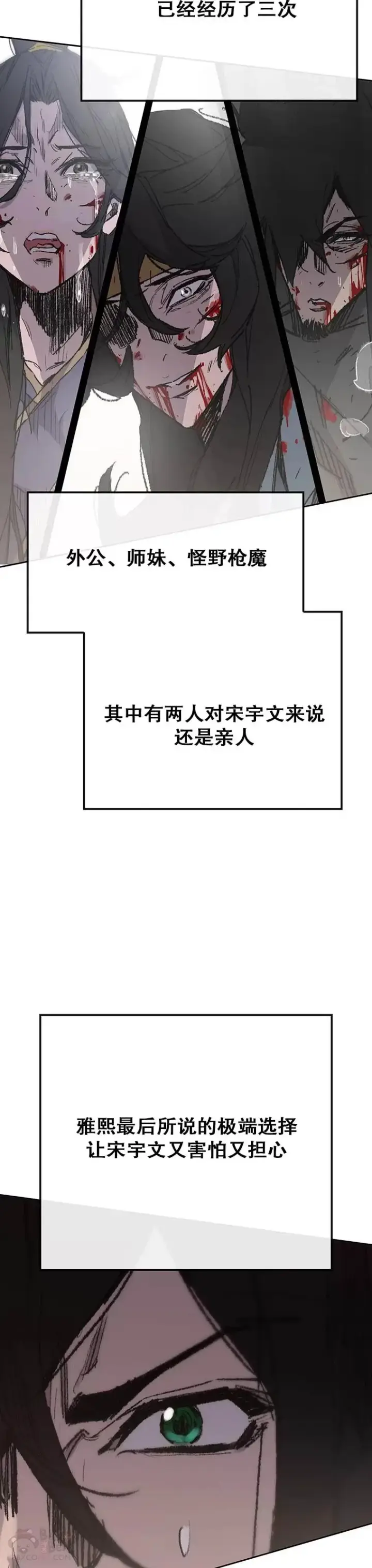 《不败剑仙》第147话 真相大白图42