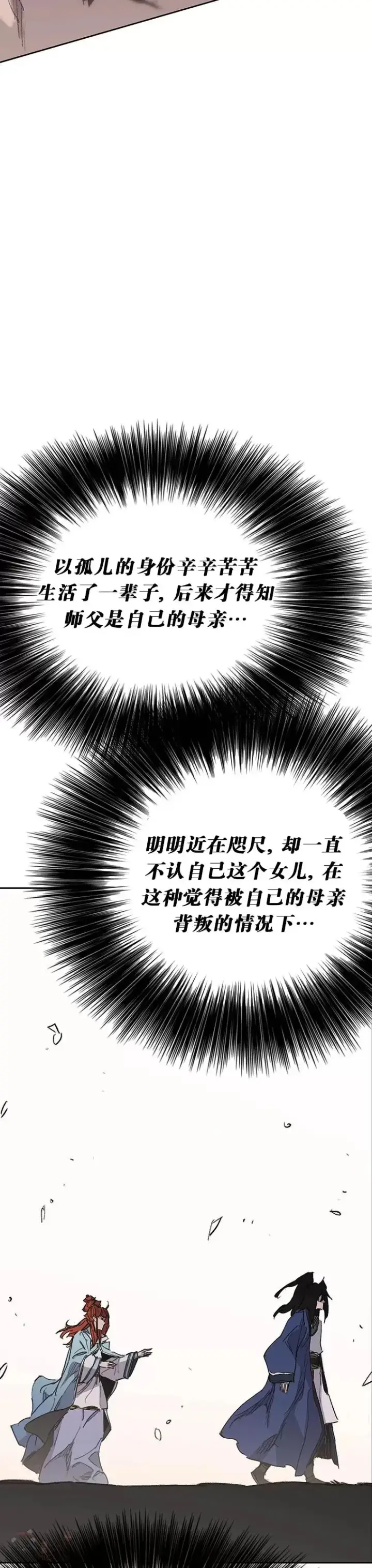 《不败剑仙》第147话 真相大白图43