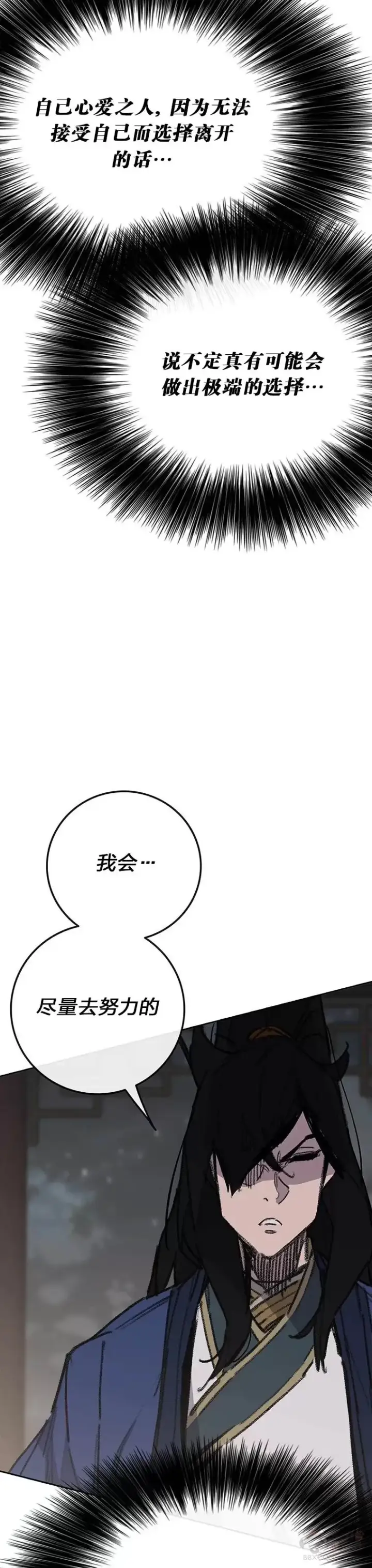 《不败剑仙》第147话 真相大白图44