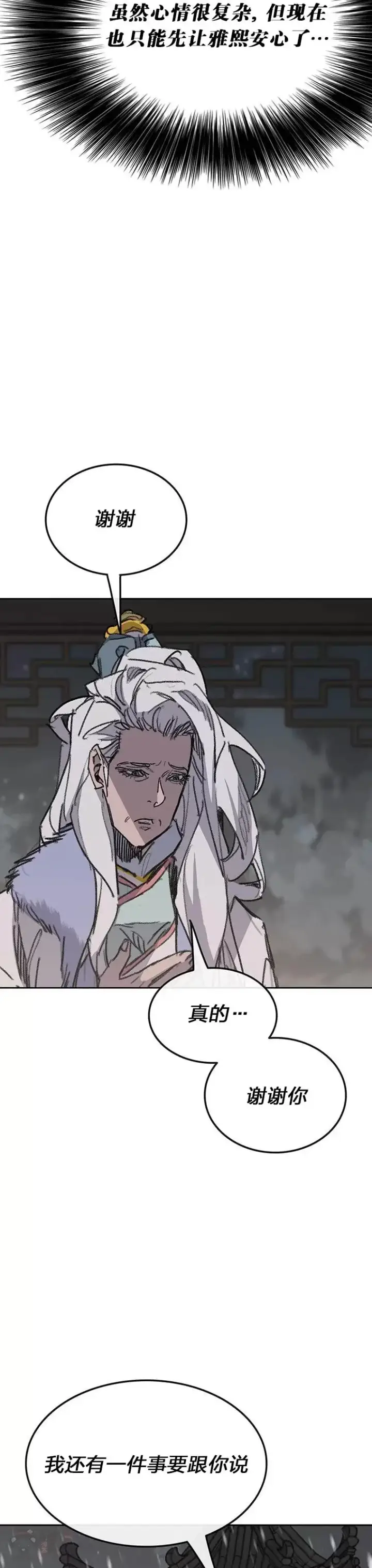 《不败剑仙》第147话 真相大白图45