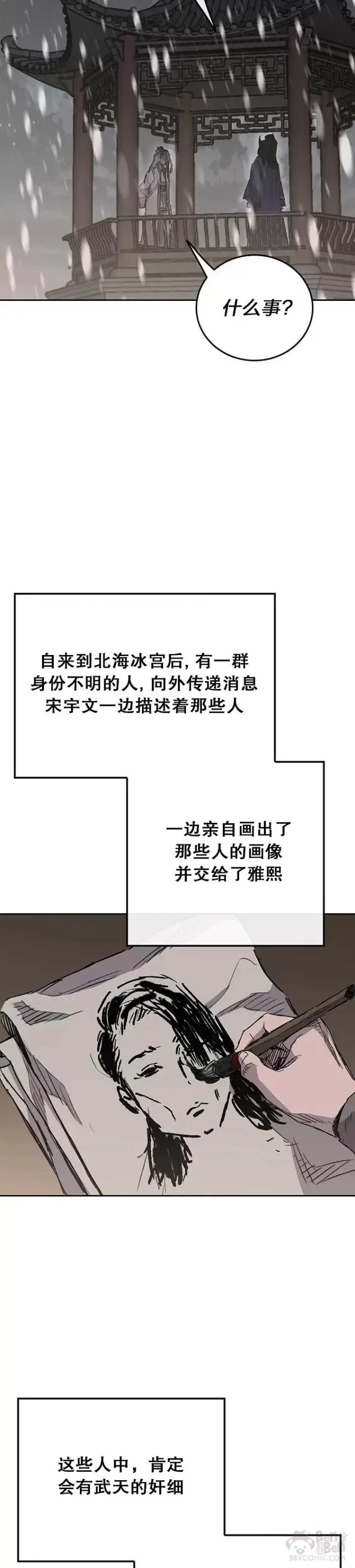 《不败剑仙》第147话 真相大白图46