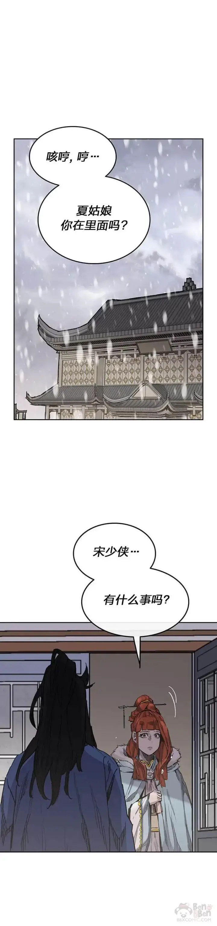 《不败剑仙》第147话 真相大白图51