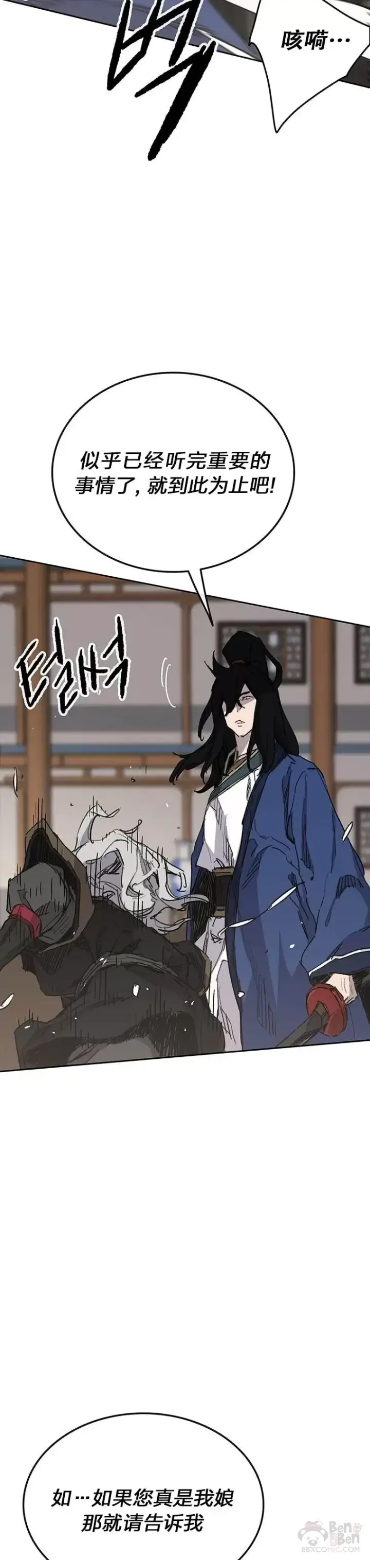 《不败剑仙》第147话 真相大白图6
