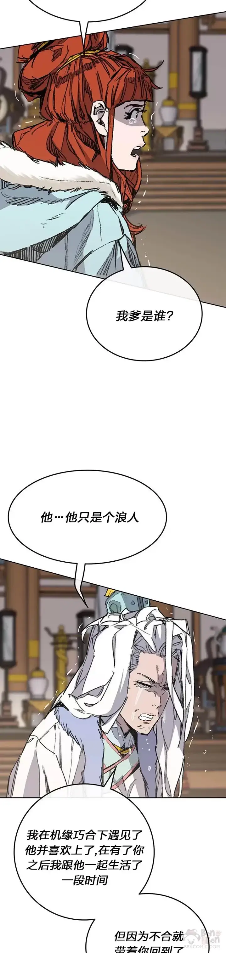 《不败剑仙》第147话 真相大白图7