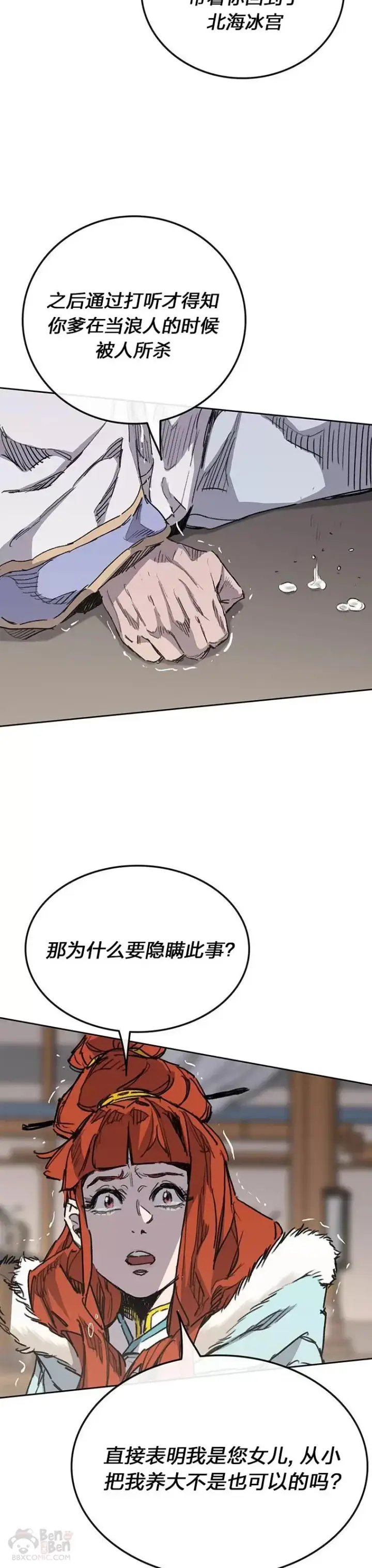 《不败剑仙》第147话 真相大白图8