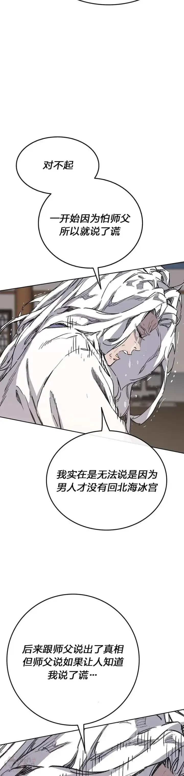 《不败剑仙》第147话 真相大白图9
