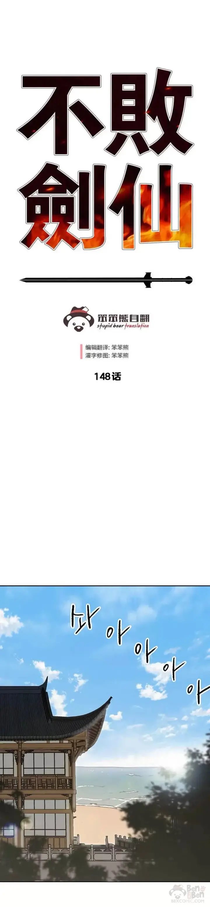 《不败剑仙》第148话 神秘的献祭图11