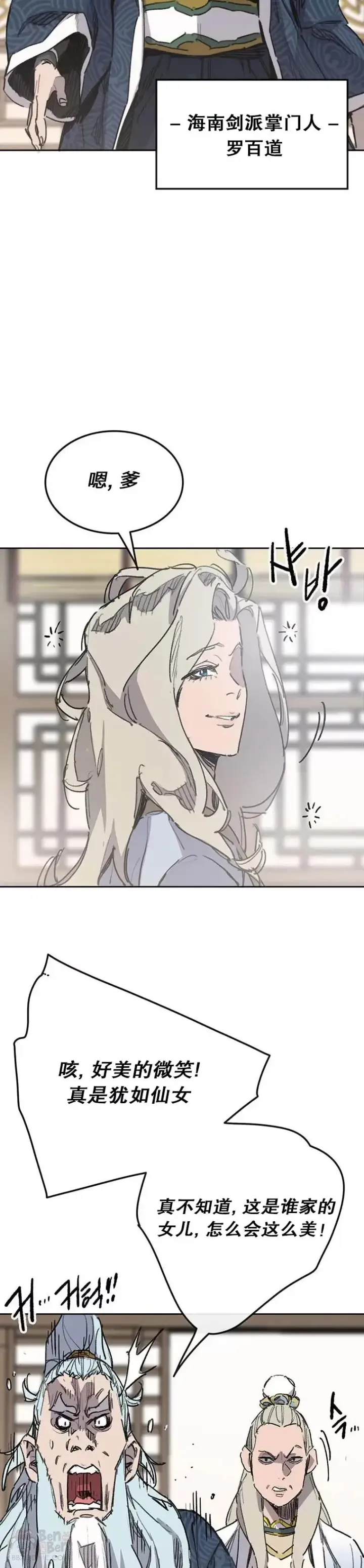 《不败剑仙》第148话 神秘的献祭图14