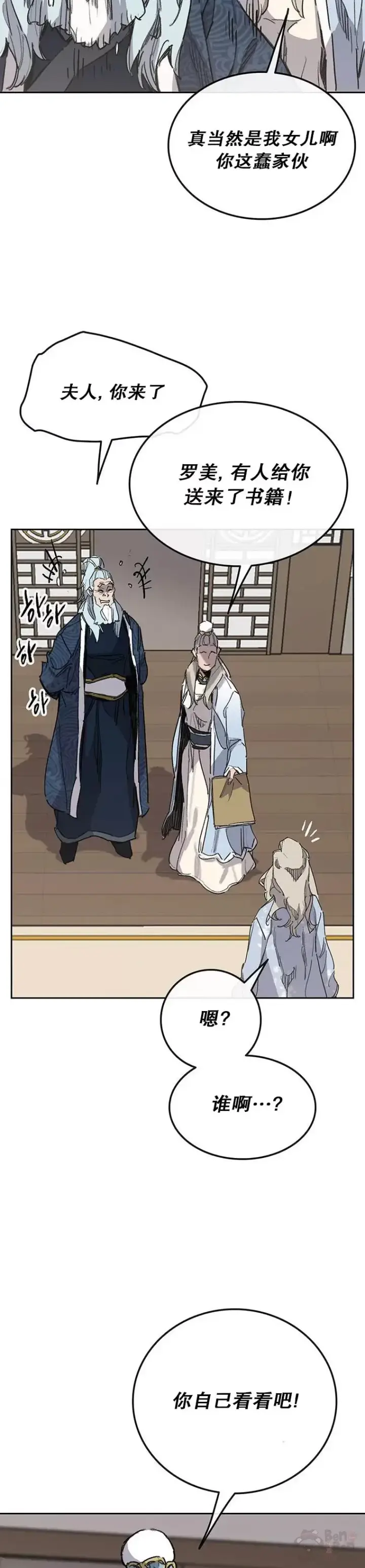 《不败剑仙》第148话 神秘的献祭图15