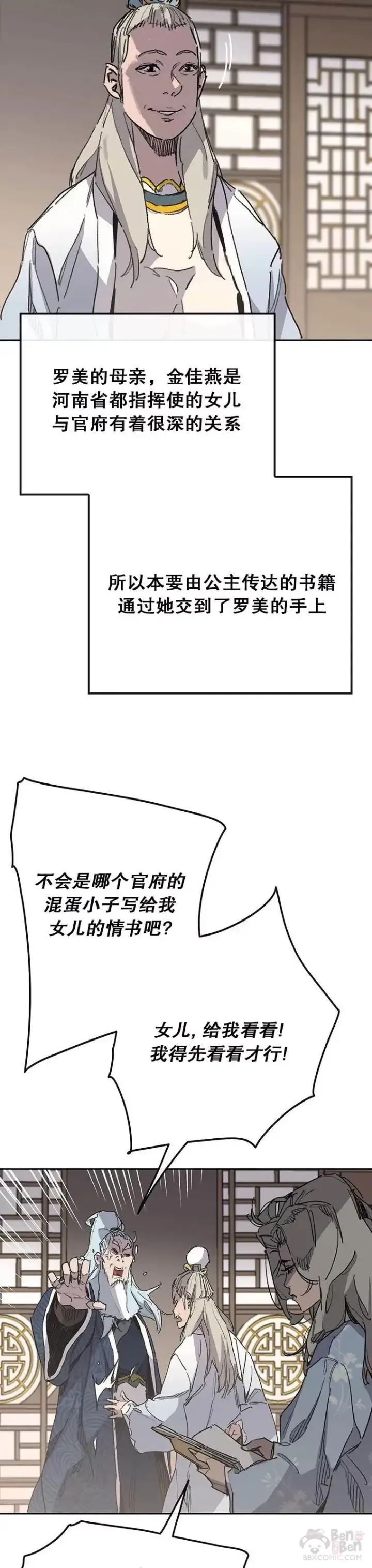 《不败剑仙》第148话 神秘的献祭图16