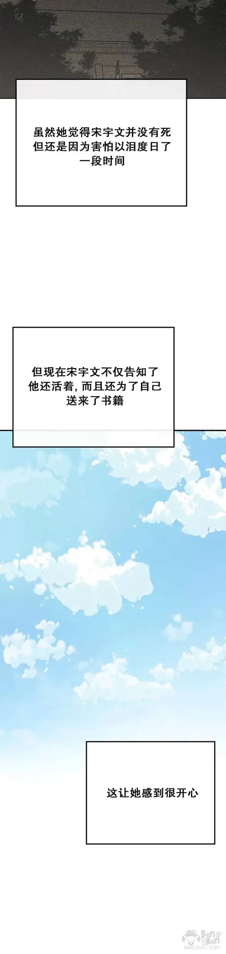 《不败剑仙》第148话 神秘的献祭图19