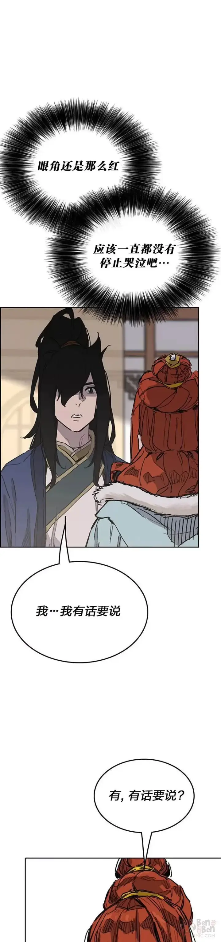 《不败剑仙》第148话 神秘的献祭图2