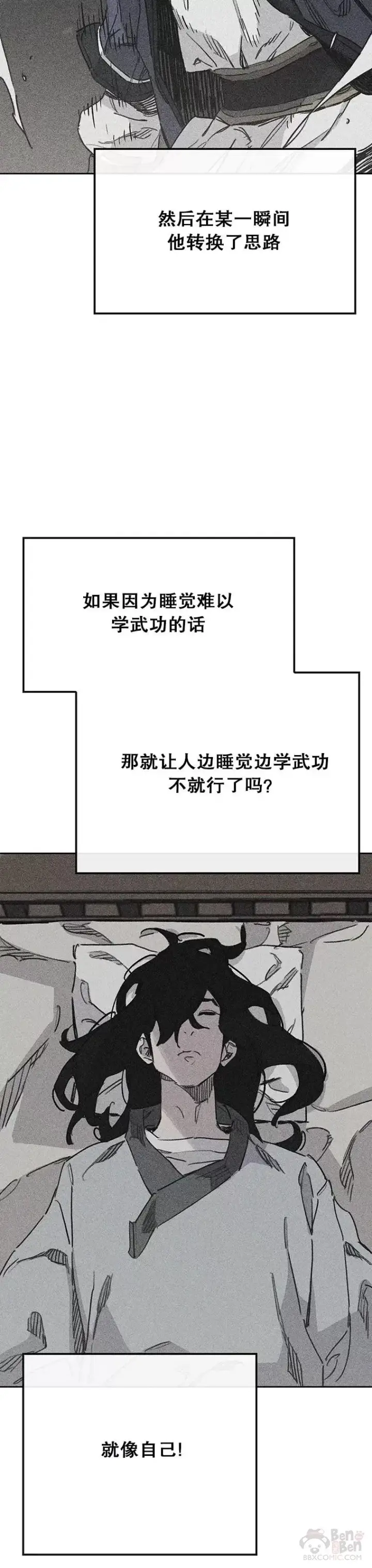 《不败剑仙》第148话 神秘的献祭图21