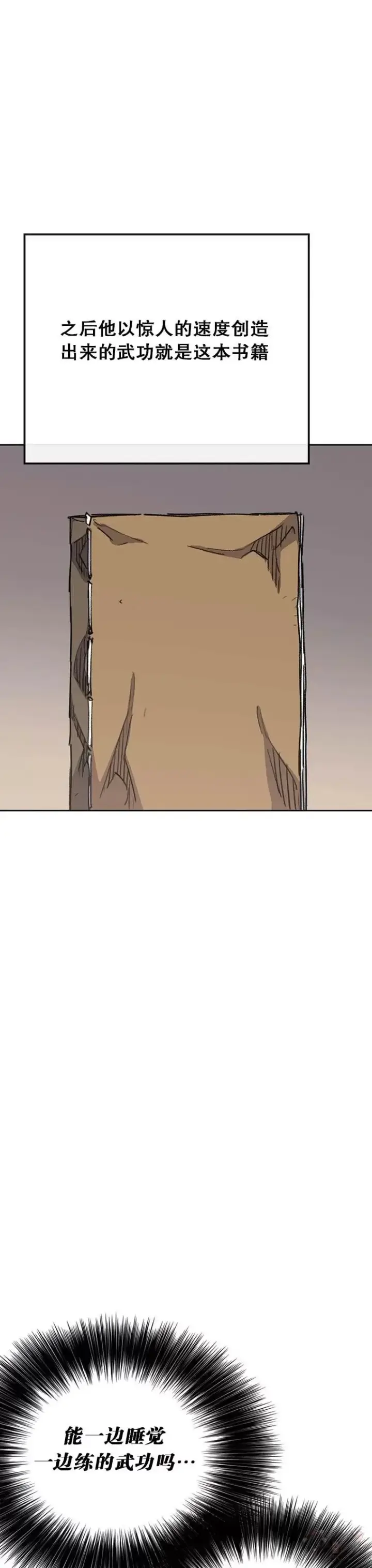 《不败剑仙》第148话 神秘的献祭图22