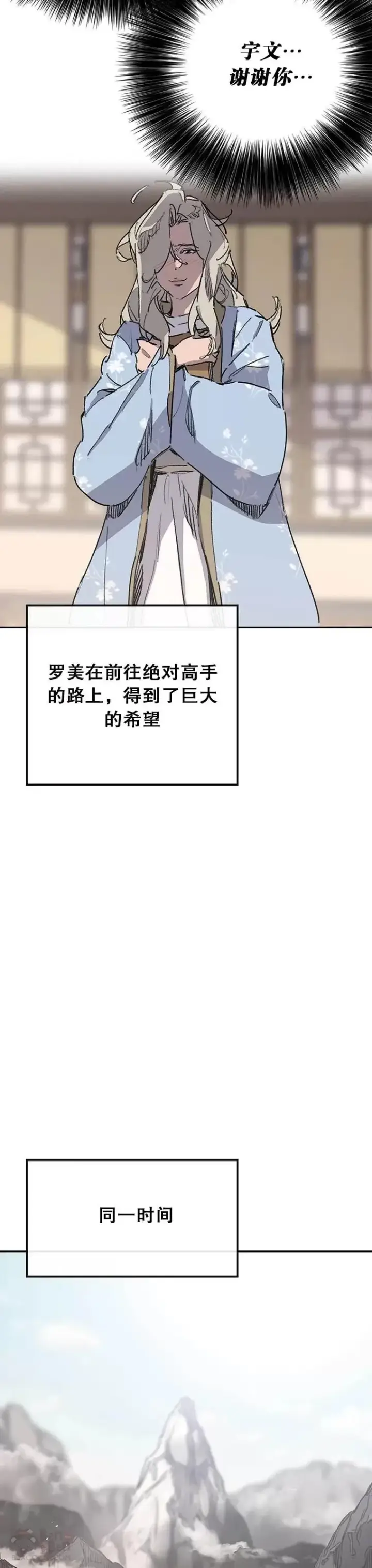 《不败剑仙》第148话 神秘的献祭图23