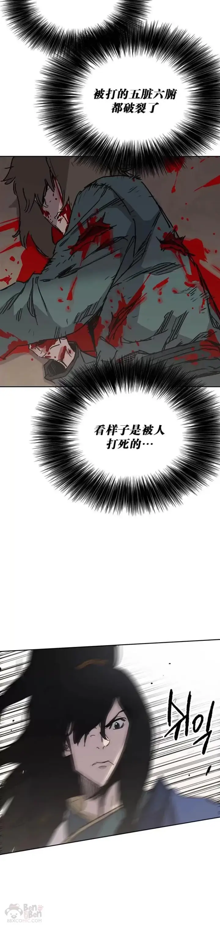 《不败剑仙》第148话 神秘的献祭图29