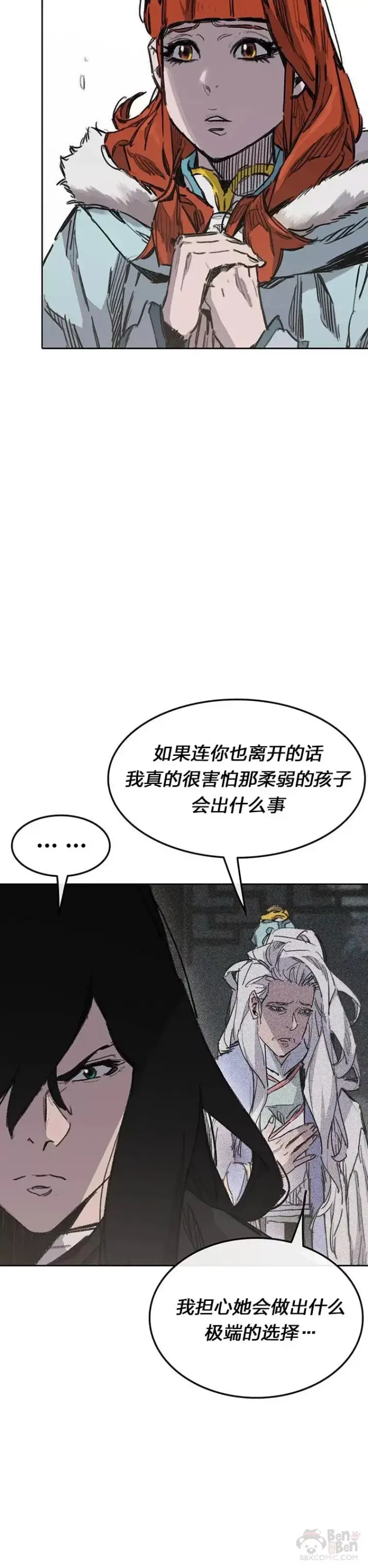 《不败剑仙》第148话 神秘的献祭图3