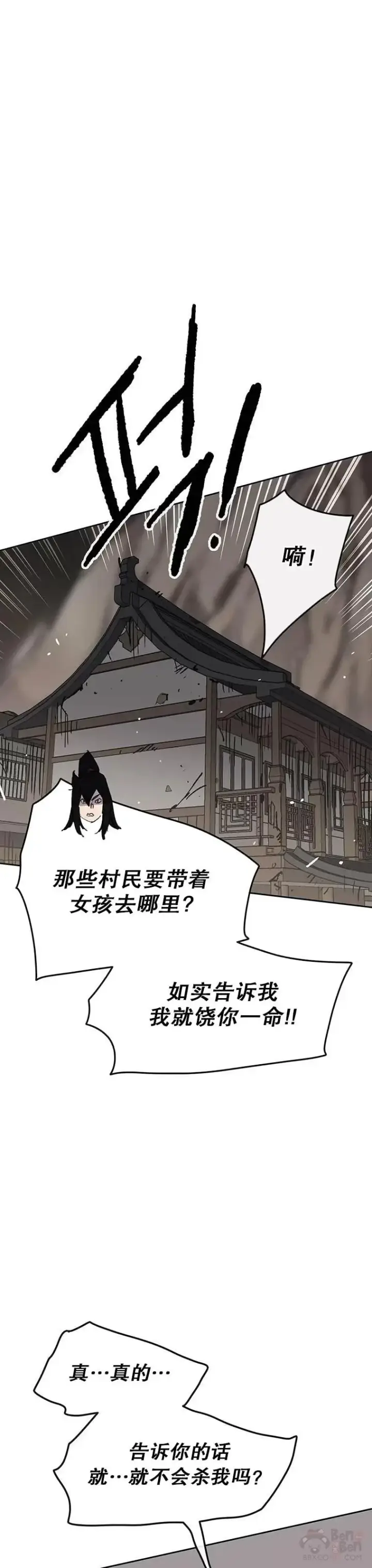 《不败剑仙》第148话 神秘的献祭图30