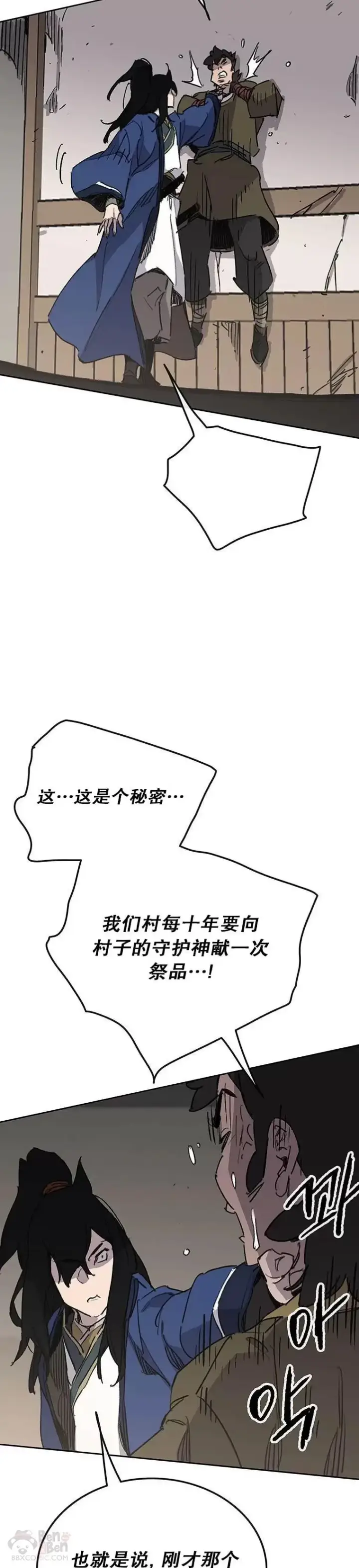 《不败剑仙》第148话 神秘的献祭图31