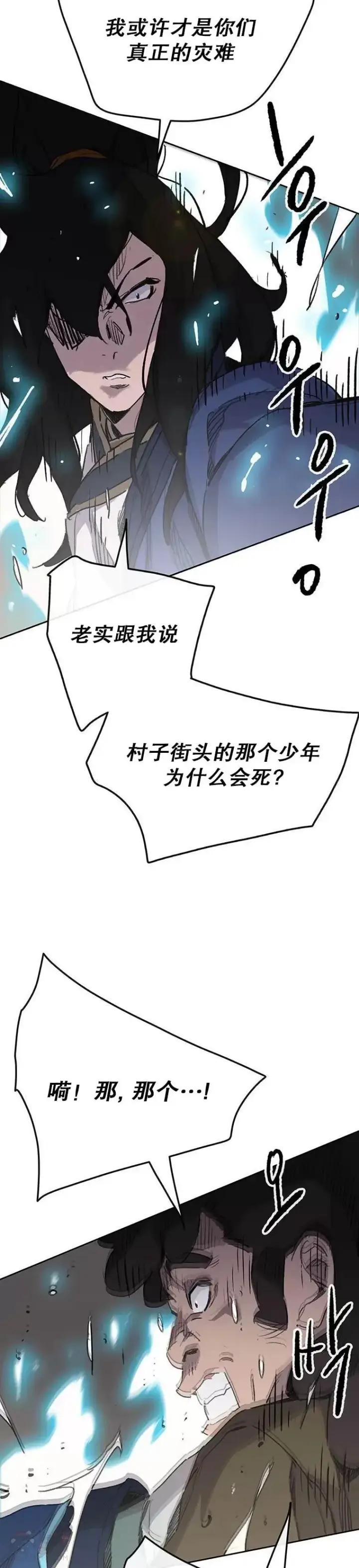《不败剑仙》第148话 神秘的献祭图33