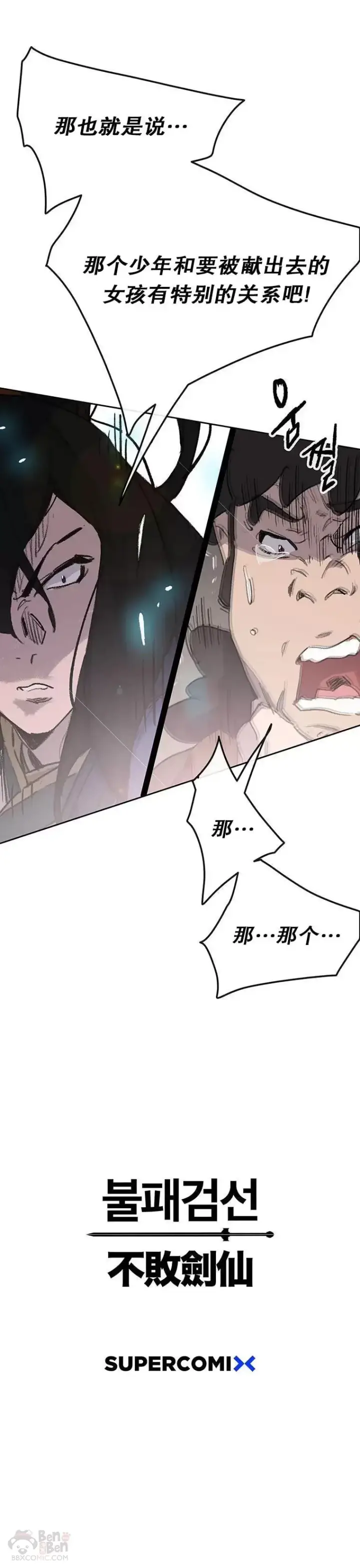 《不败剑仙》第148话 神秘的献祭图35