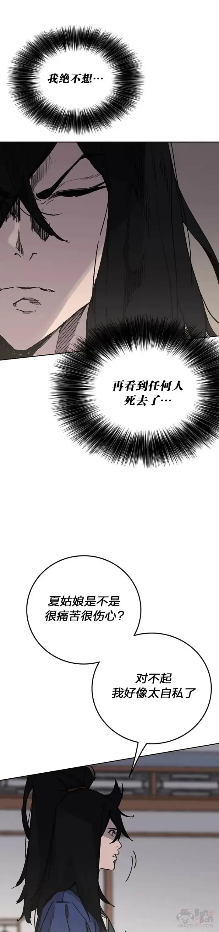 《不败剑仙》第148话 神秘的献祭图4