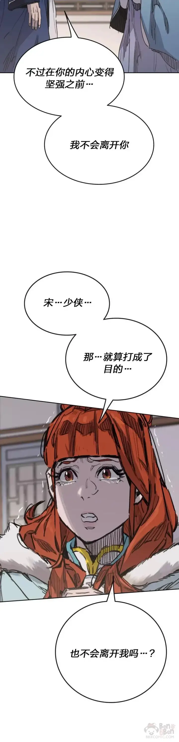 《不败剑仙》第148话 神秘的献祭图6