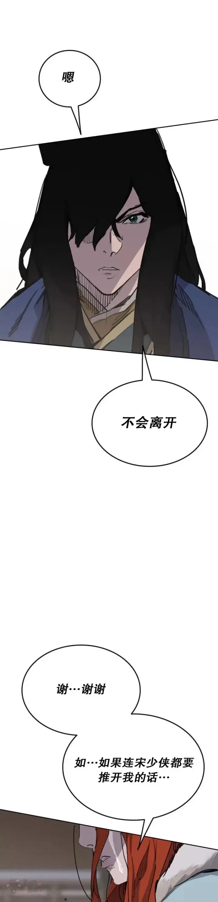 《不败剑仙》第148话 神秘的献祭图7