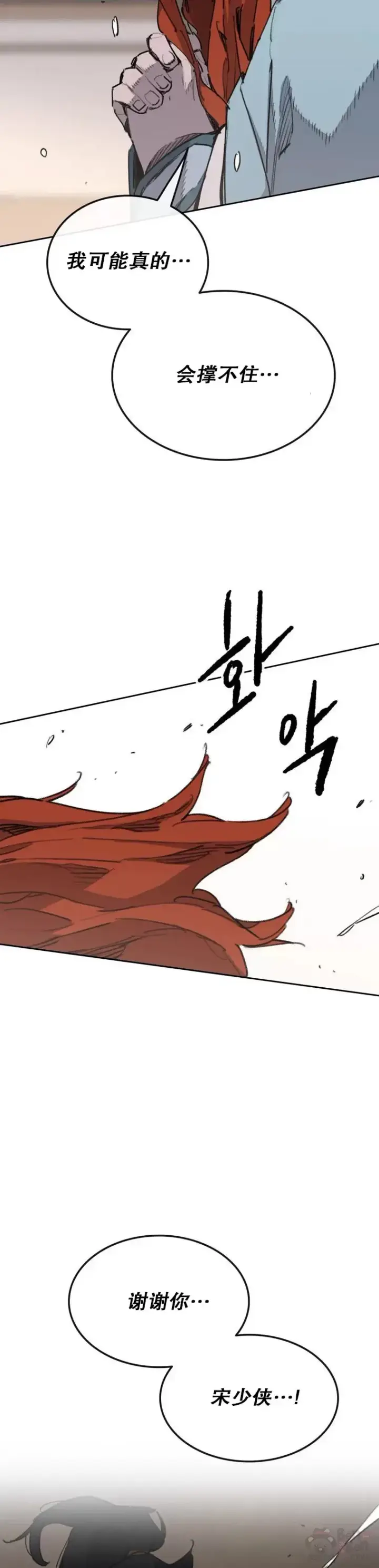 《不败剑仙》第148话 神秘的献祭图8