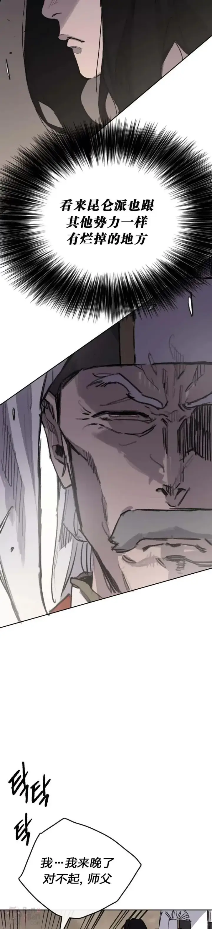 《不败剑仙》第150话 真相败露图2